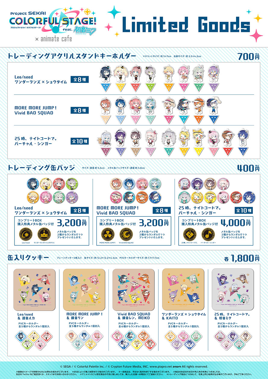 プロセカカフェ 11月16日から開催されるコラボメニュー・グッズ解禁!