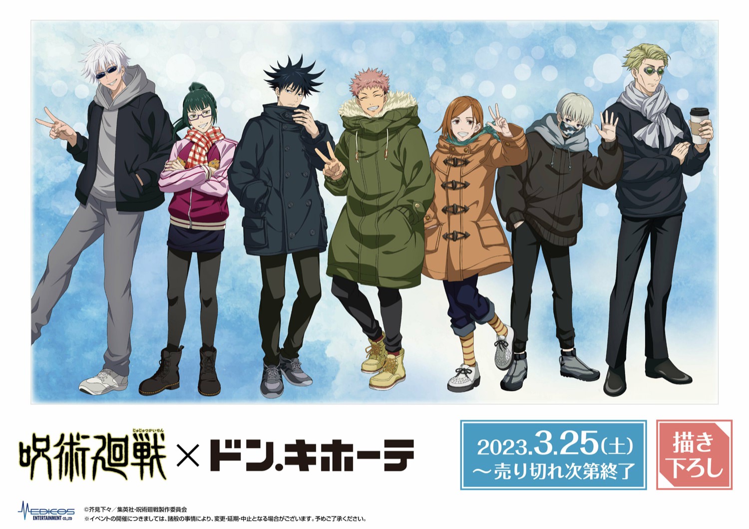 呪術廻戦 ドン・キホーテ ドンキ 描き下ろし 缶バッジ 30BOX 呪術廻戦