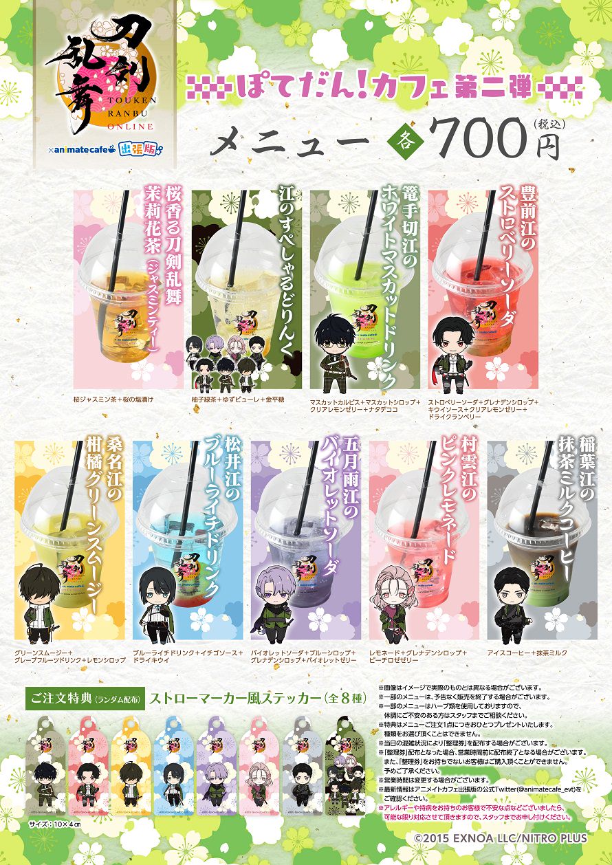 刀剣乱舞 × アニメイトカフェ出張版 in 池袋 8月4日よりキッチンカー登場!