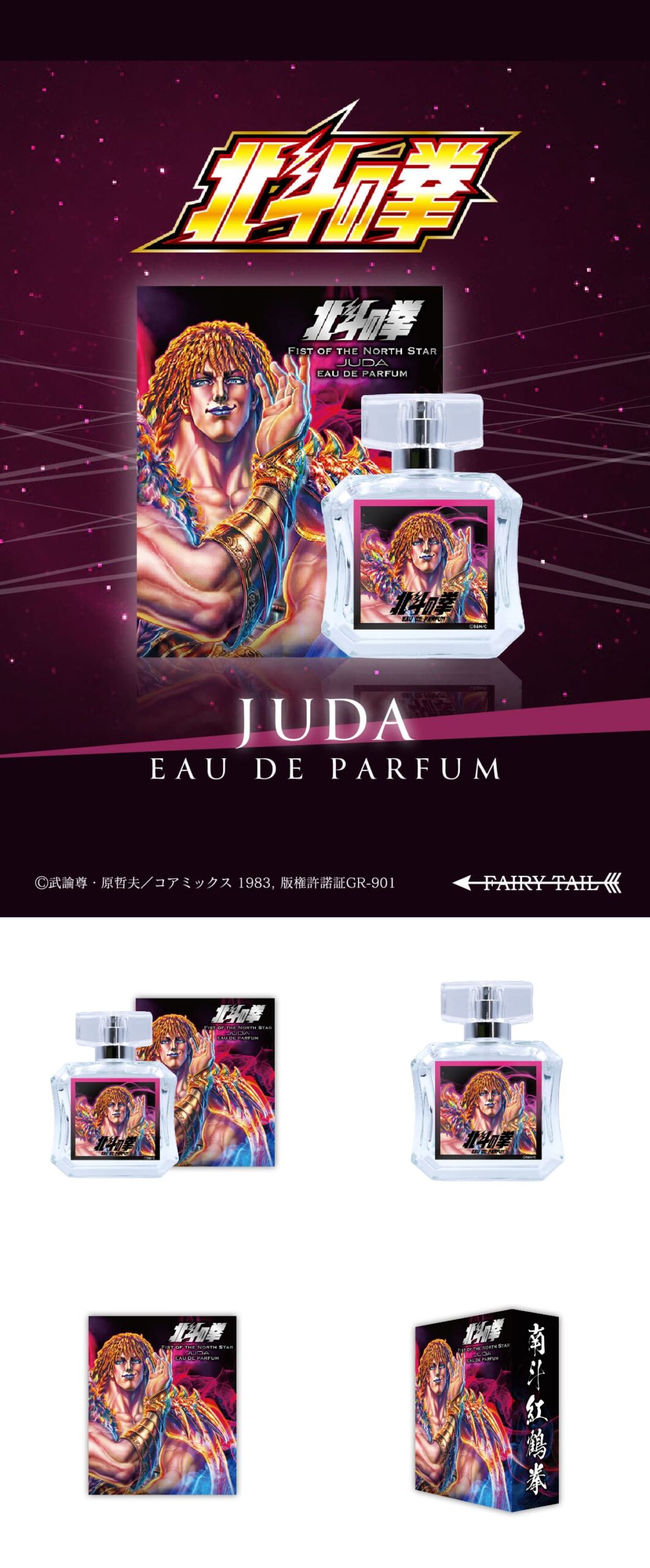 限定品 激レア 北斗の拳 天運勝舞 アミバタンブラー 限定品 激レア