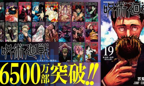 呪術廻戦 第19巻発売記念「死滅回游 泳者」虎杖・乙骨らの全動画まとめ!
