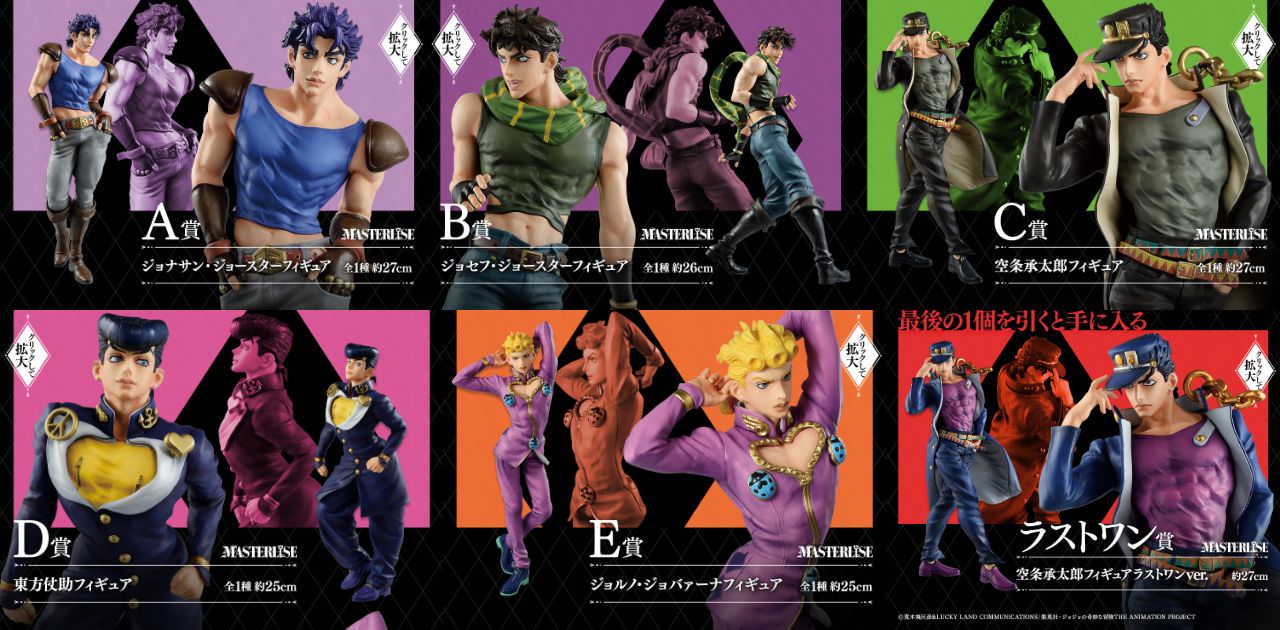 一番くじ ジョジョワールド ジョジョの奇妙な冒険 全賞 全種 フル