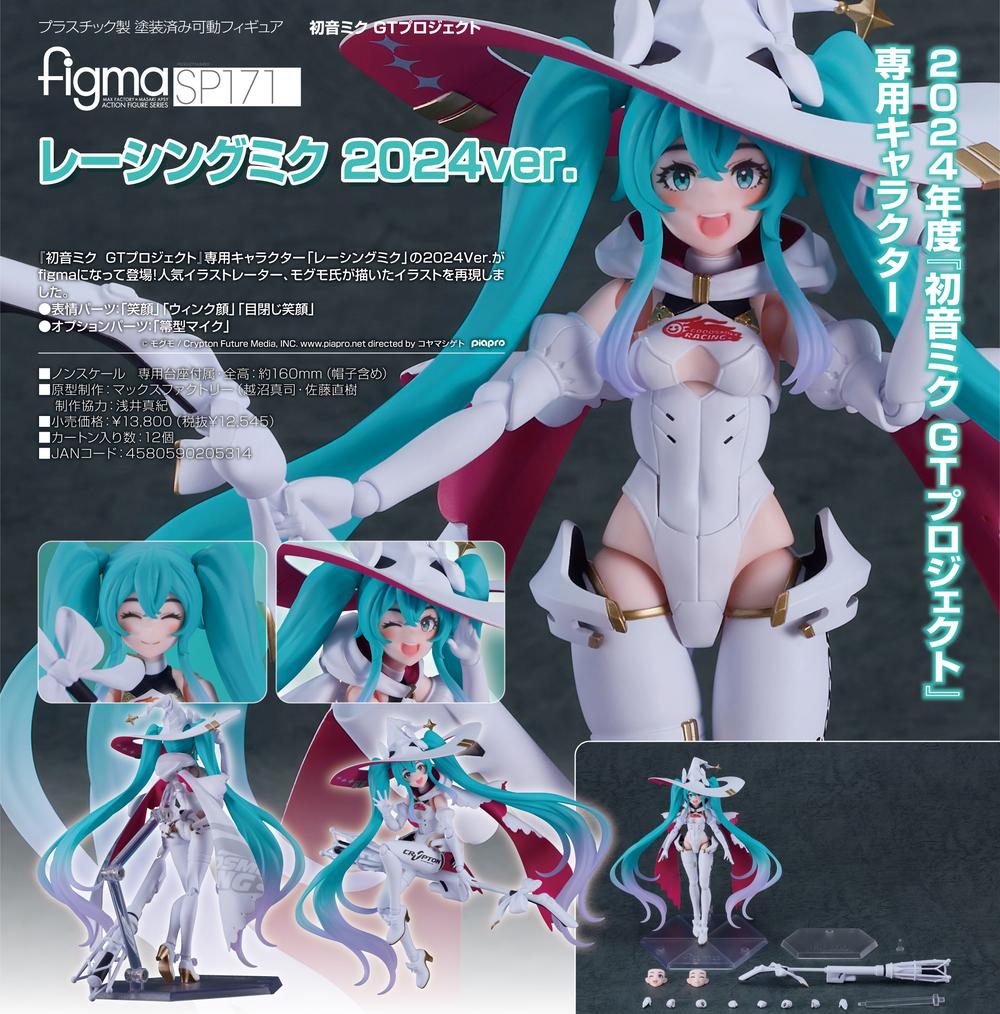 初音ミク 2024年度レーシングミク figmaで登場! モグモ氏デザインを再現