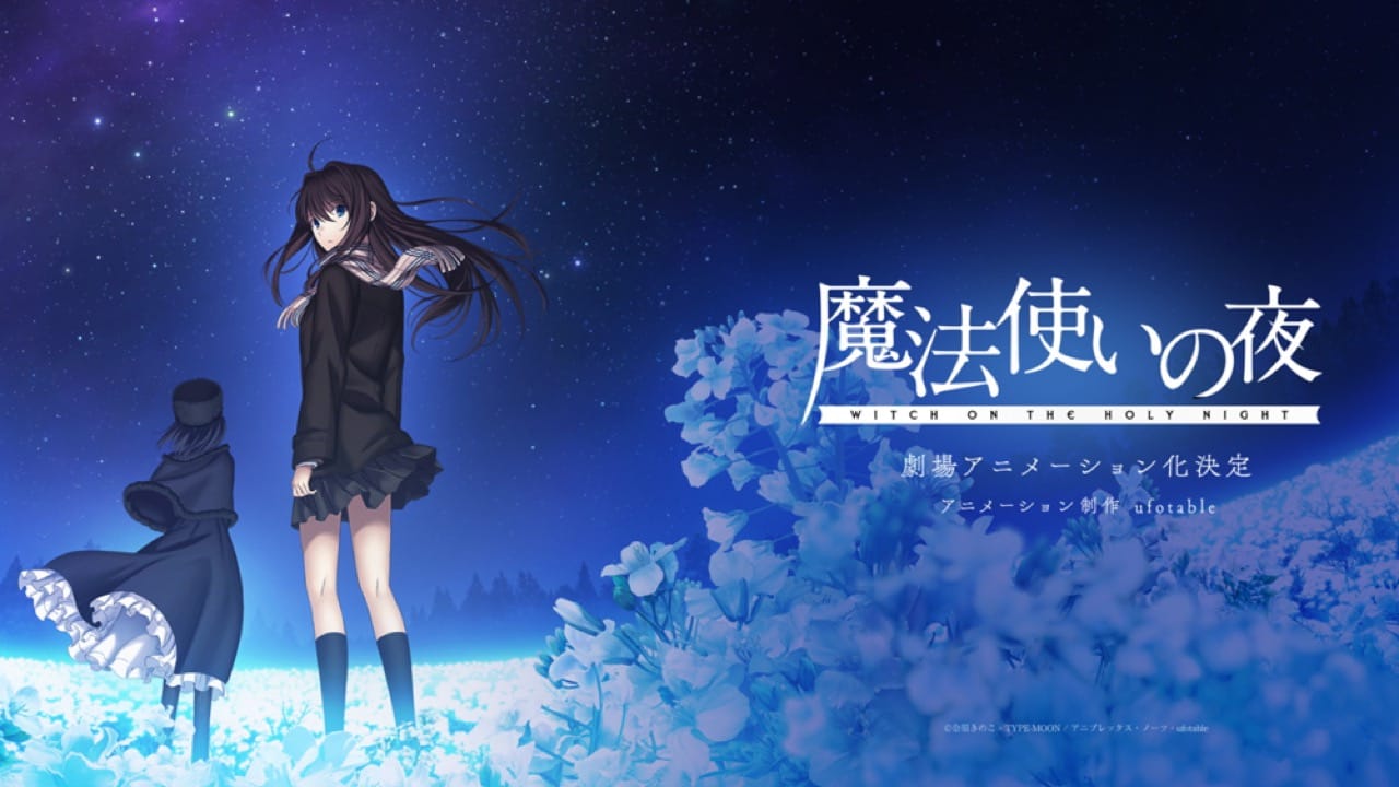 TYPE-MOON「魔法使いの夜」ufotable制作で劇場アニメーション化!