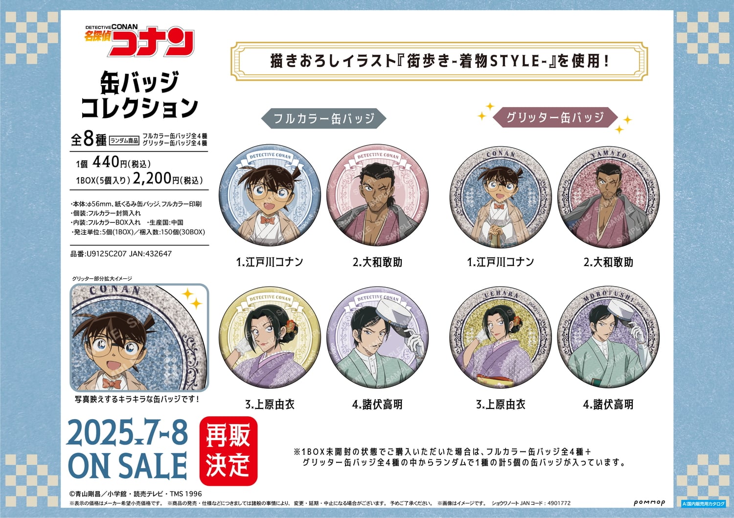 名探偵コナン 街歩き 着物Style グリッター缶バッジ 諸伏高明 l*a様 名