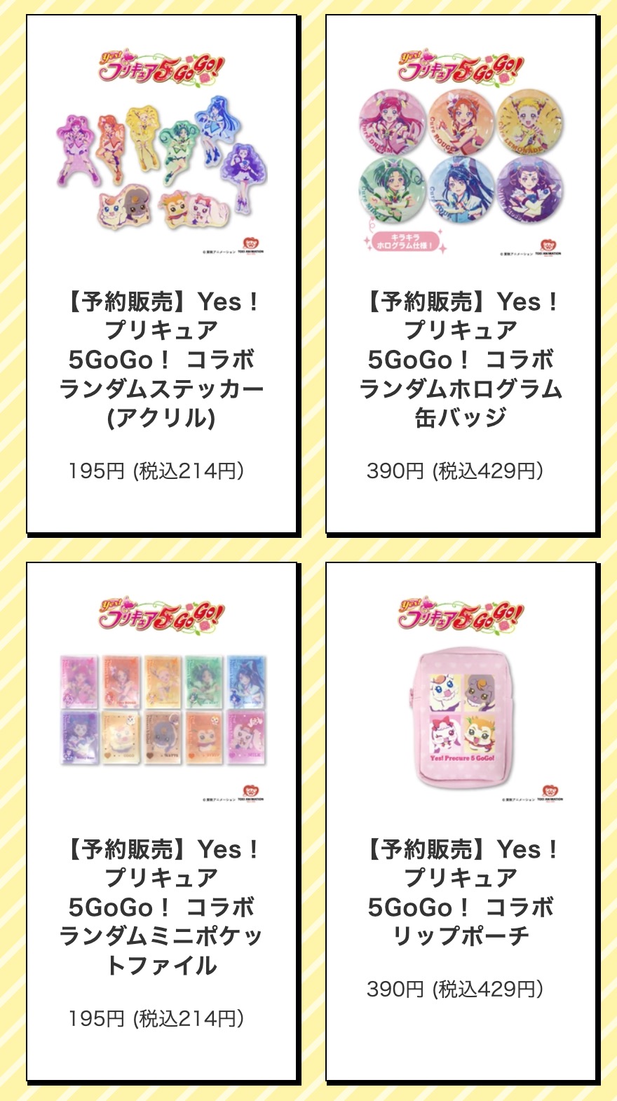 Yes! プリキュア5GoGo! 新作グッズ サンキューマートにて3月下旬発売!