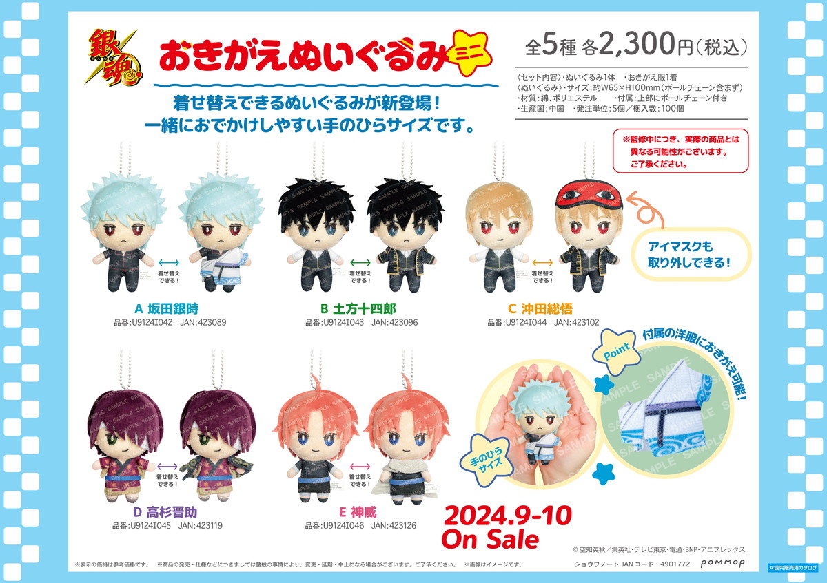 銀魂ぬいぐるみ銀時土方沖田高杉日本昔話gift 着せ替え