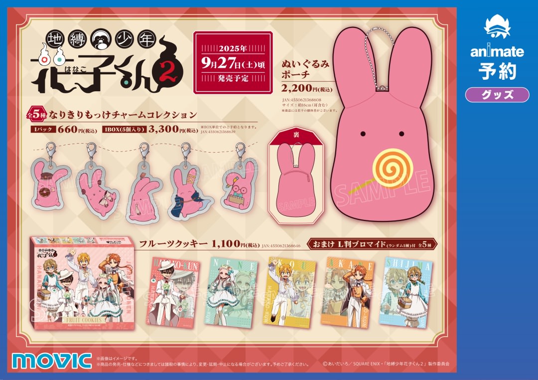 地縛少年花子くん グッズ 49点 地縛少年花子くん Flower Picnic フェア