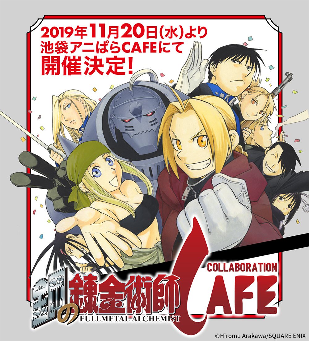 アニぱらカフェ 鋼の錬金術師コラボ ハガレンカフェ コースター