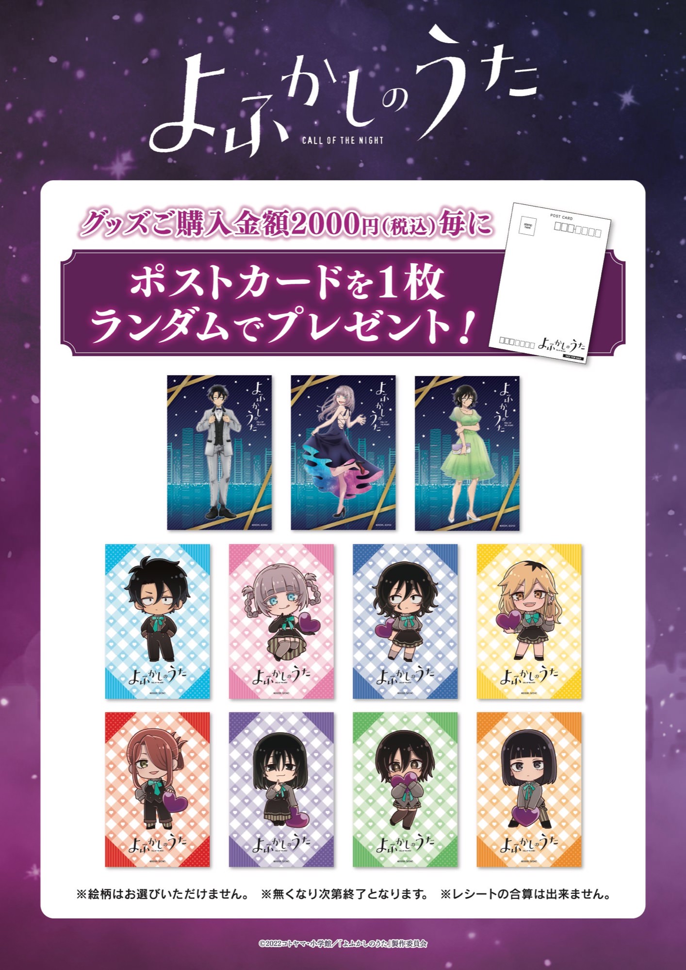 よふかしのうた イラストカード ポストカード しおり セット まとめ よ