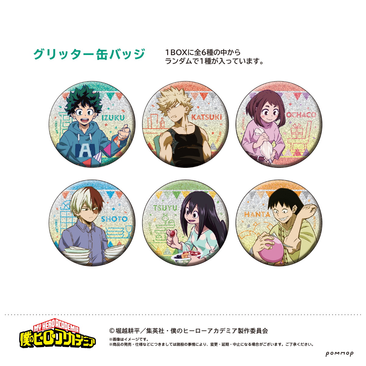 僕のヒーローアカデミア 全員サービス ディスプレイ缶バッジ 瀬呂範太