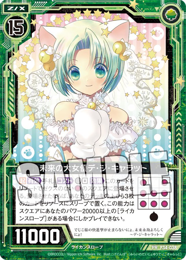 でじこのにょれん 暖簾 デ・ジ・キャラット ブロッコリー でじこのにょ