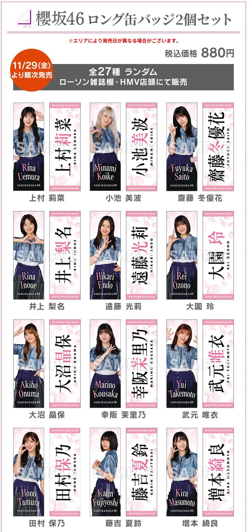 ローソン 高品質 スマホくじ 櫻坂46・日向坂46 日向坂46 オリジナル