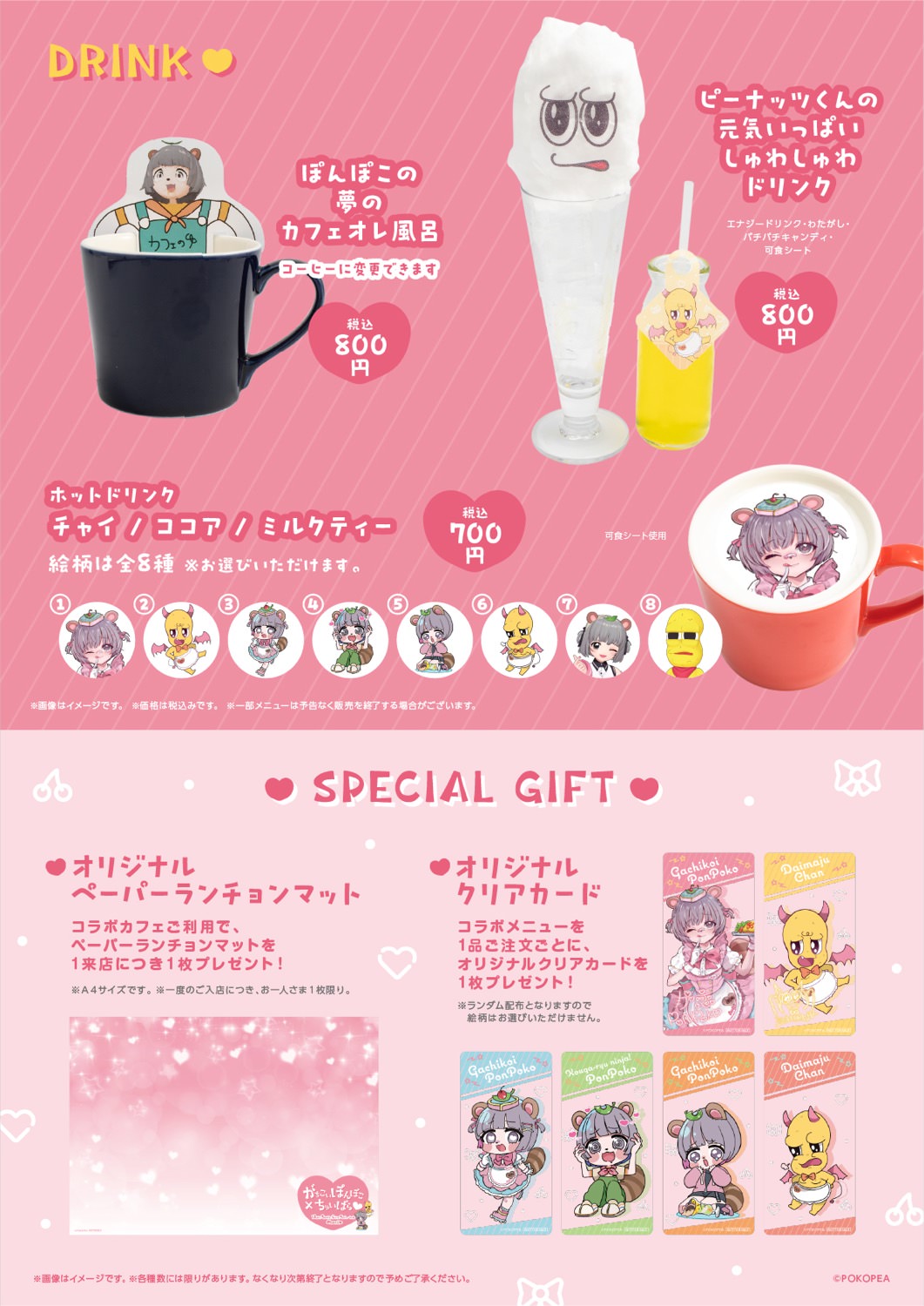 ガチ恋ぽんぽこ カフェ in スイーツパラダイス3店舗 12月5日より開催!