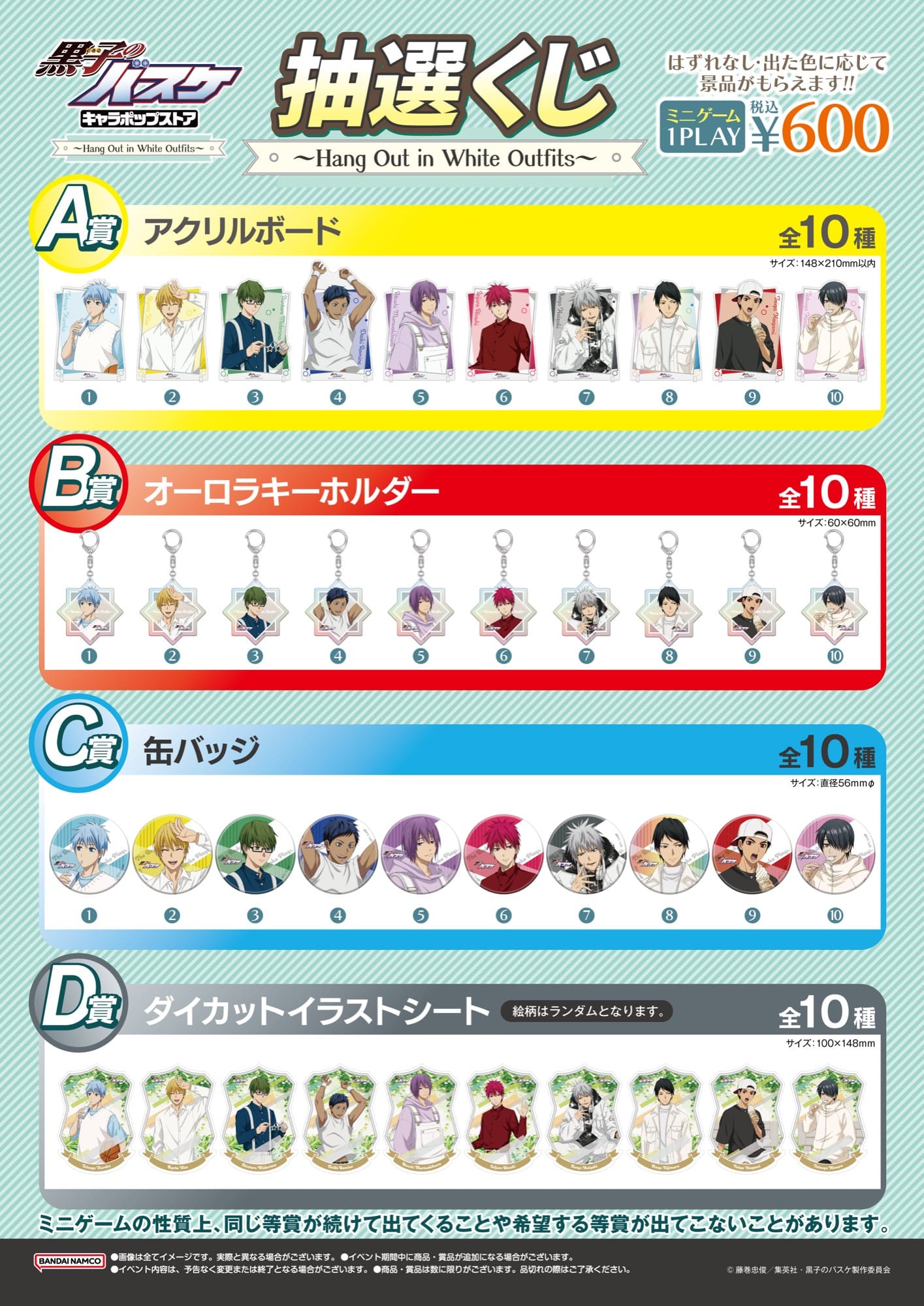 黒子のバスケ アトレ キャラポップストア くじ 黄瀬涼太 3点 黒子の