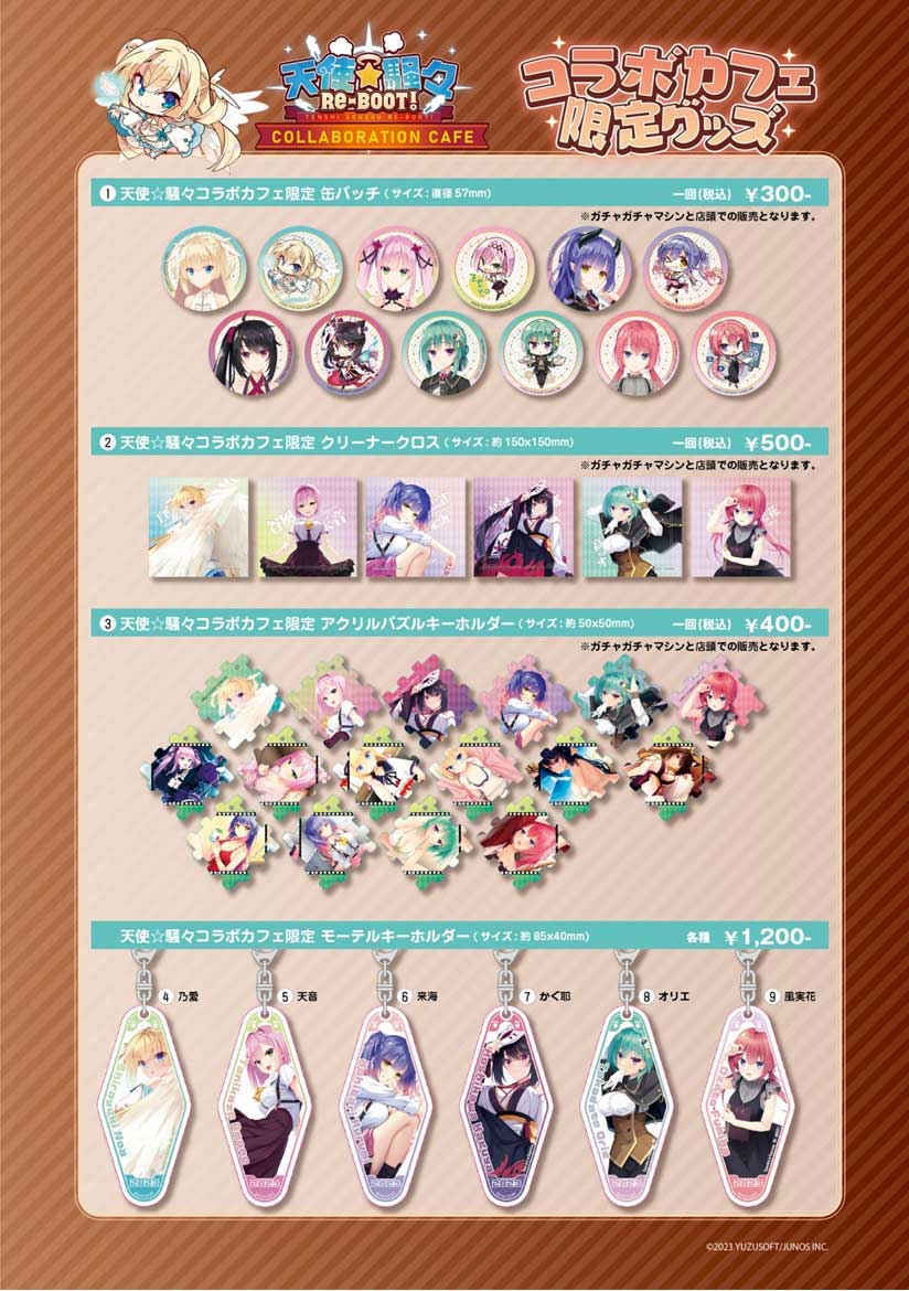 コラボカフェ限定 天使騒々コラボ コースター コンプ ゆずソフト 天使