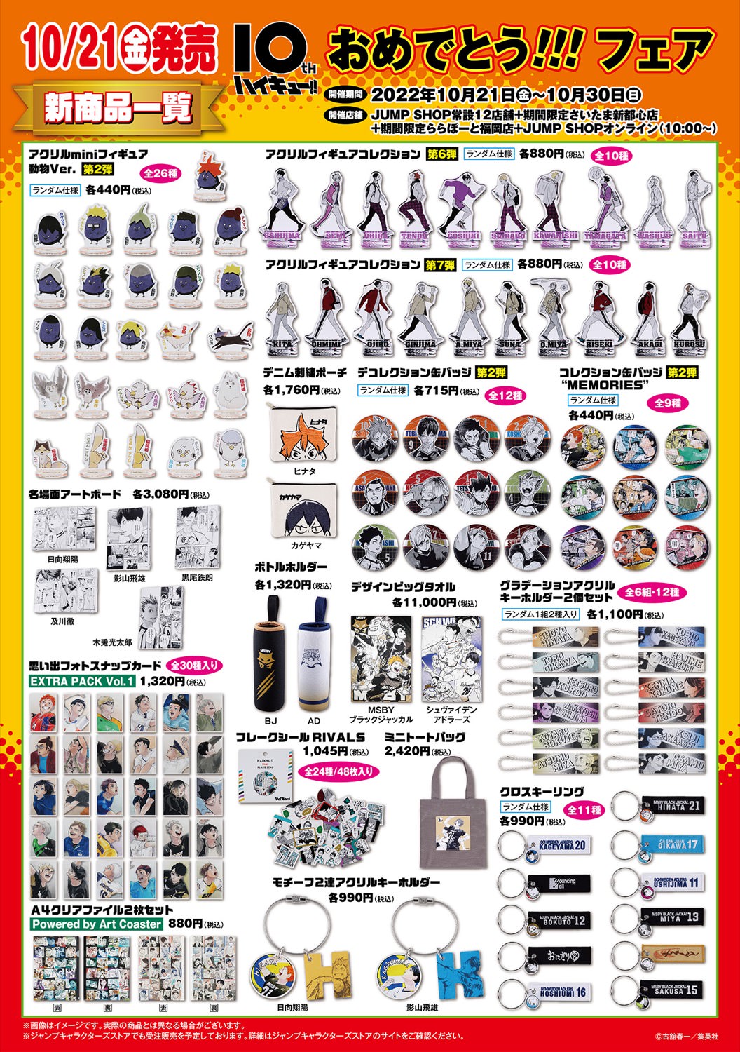 非売品】ハイキュー Fly high1周年記念グッズ 非売品】ハイキュー Fly