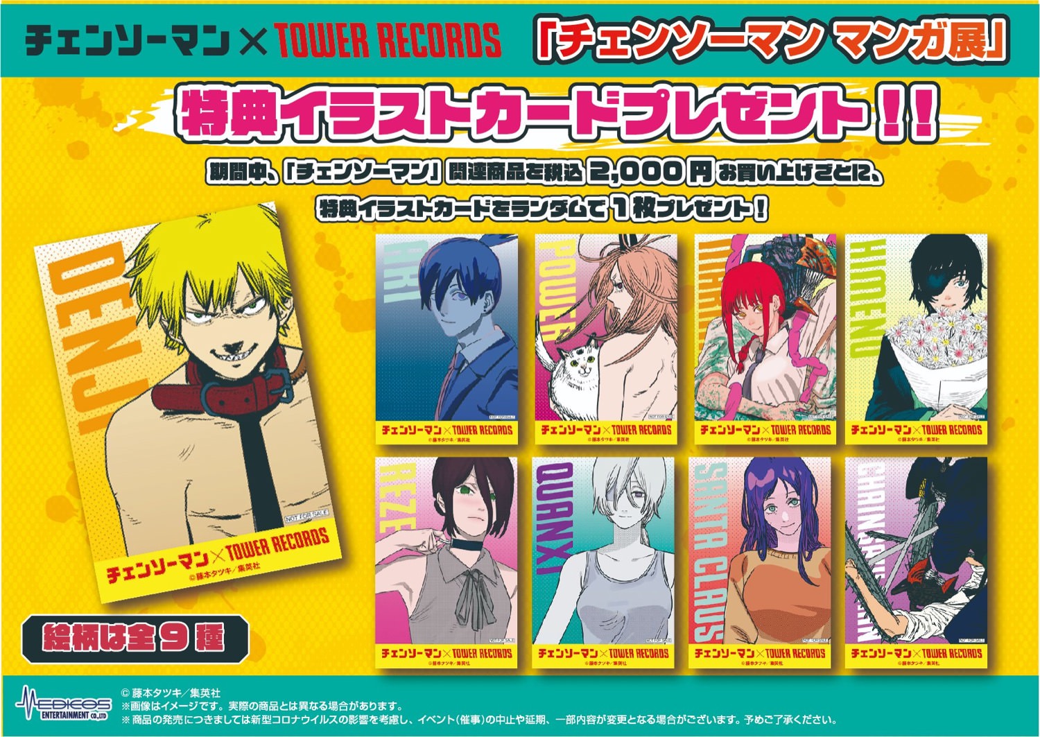 チェンソーマンBlu-ray MAPPA全巻購入特典 イラストカード6種セット