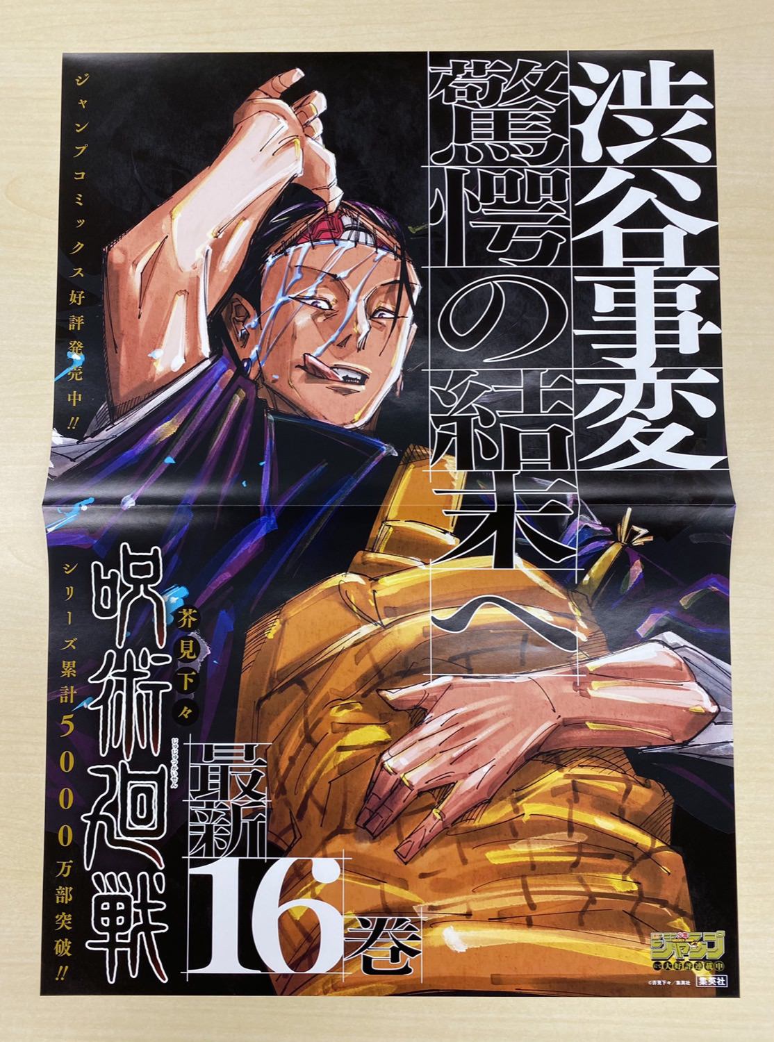 呪術廻戦 7点セット】【呪術廻戦16巻 1冊】【呪術廻戦