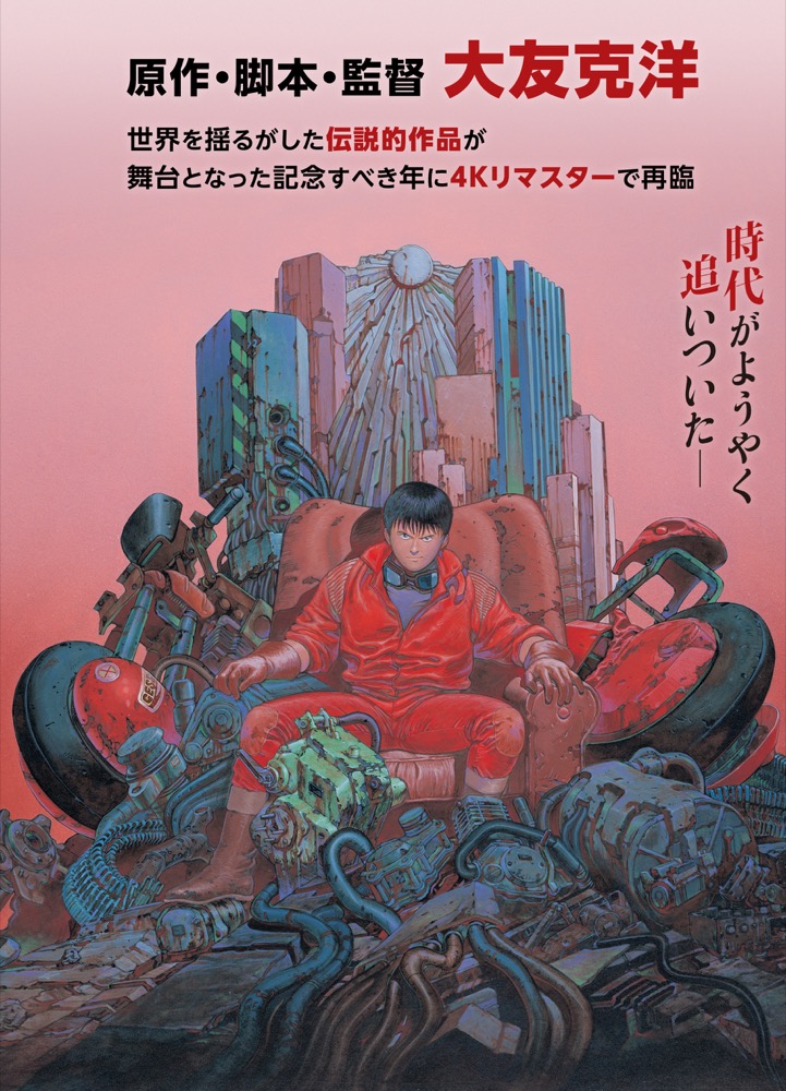 AKIRA アキラ B1ポスター 映画 大友克洋 AKIRA アキラ B1ポスター 映画