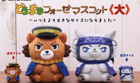 特大 どうぶつフォーゼ 杉元佐一 ぬいぐるみ フォゼ 金カム ゴールデン