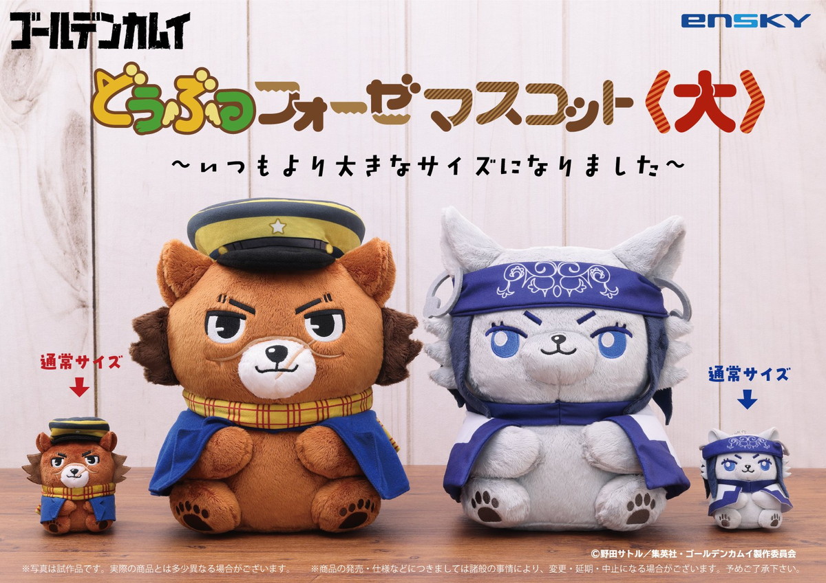 特大 どうぶつフォーゼ 月島軍曹 鯉登少尉 ゴールデンカムイ
