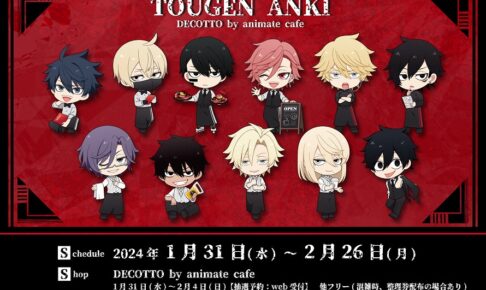 桃源暗鬼 × デコット池袋 by アニメイトカフェ 1月31日よりコラボ開催!