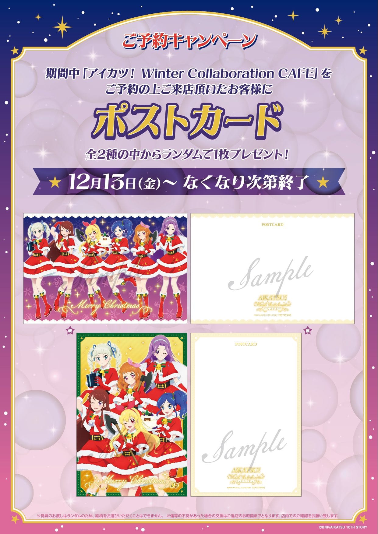 アイカツ カフェ コースター クリスマス コンプリート 全種類 amocafe
