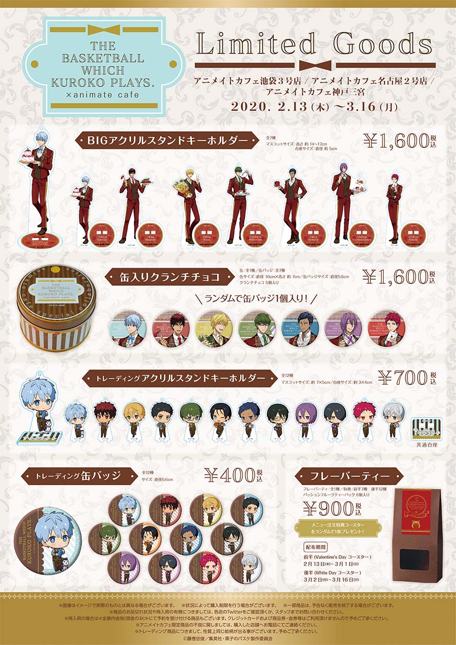 黒子のバスケ アニメイトカフェ クランチ バレンタイン 缶バッジ 火神