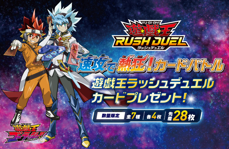 遊戯王 ラッシュデュエル × セブンイレブン 8月4日よりコラボ実施!