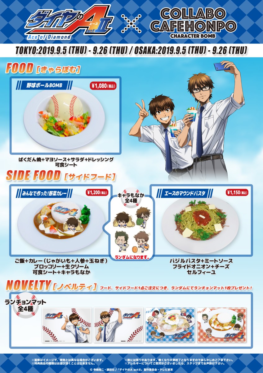 ダイヤのA actⅡ コラボカフェ本舗 等身 缶バッジ 沢村 1点 ダイヤのA