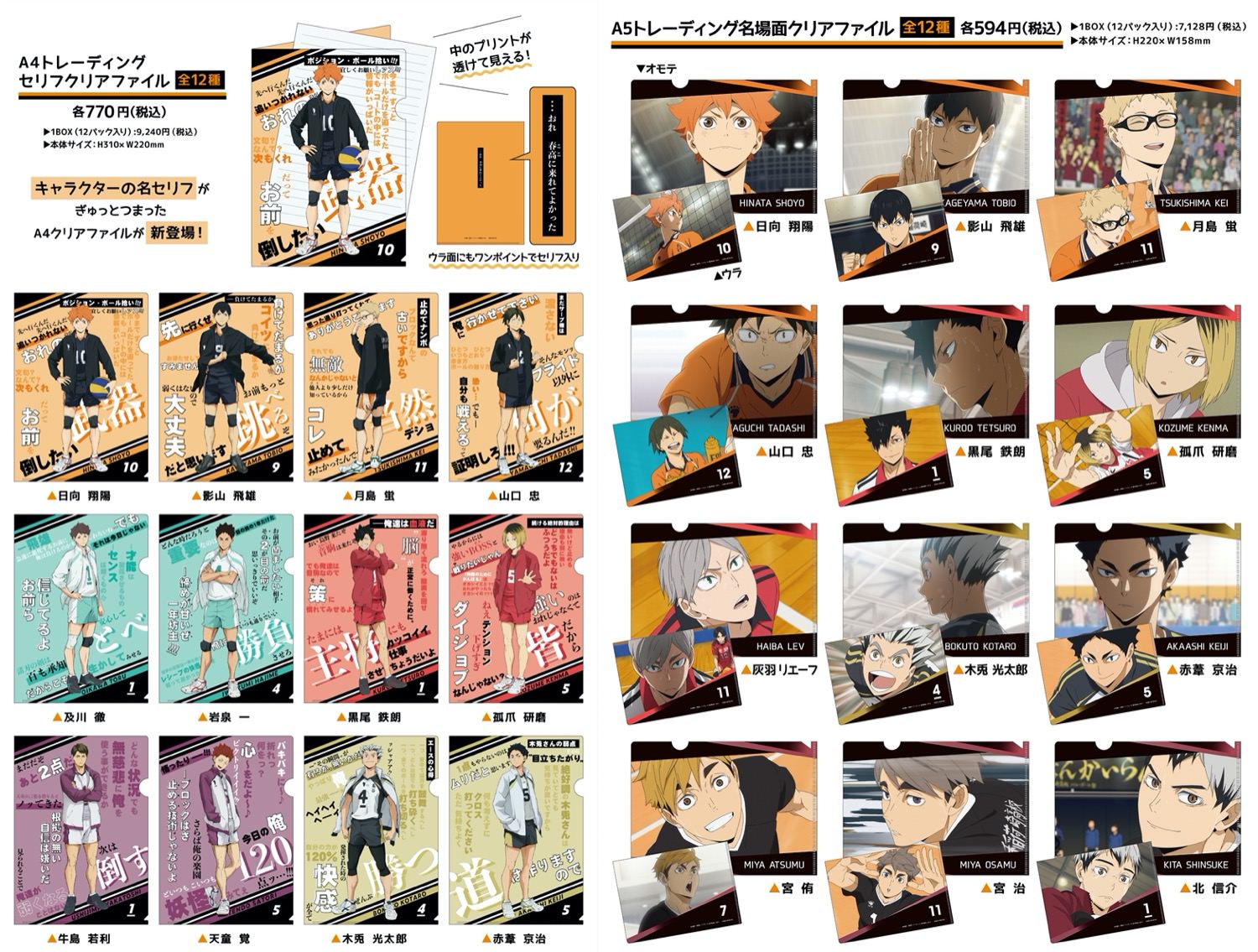 ハイキュー!! 全12キャラの名台詞がぎゅっと詰まったグッズ新登場!