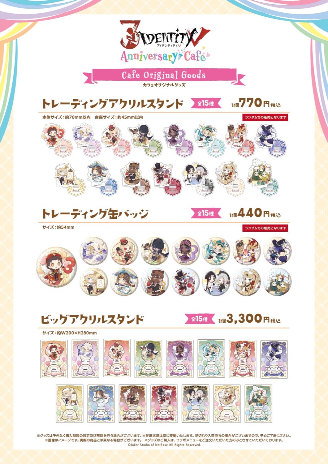 Identity V 第五人格カフェ 第2弾 in スイパラのメニュー&グッズ公開!