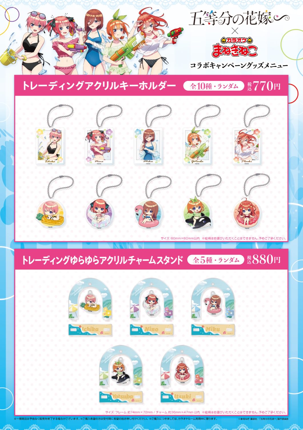 五等分の花嫁 まねきねこ ドリンク 特典 缶バッジ 中野二乃 水着 五等