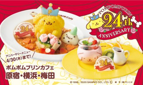 新品・タグ付き】ポムポムプリン カフェ限定 バースデー マスコット