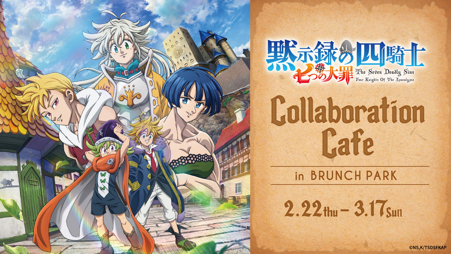 七つの大罪 神々の逆鱗 プリンセスカフェ ノベルティ ポストカード 7点