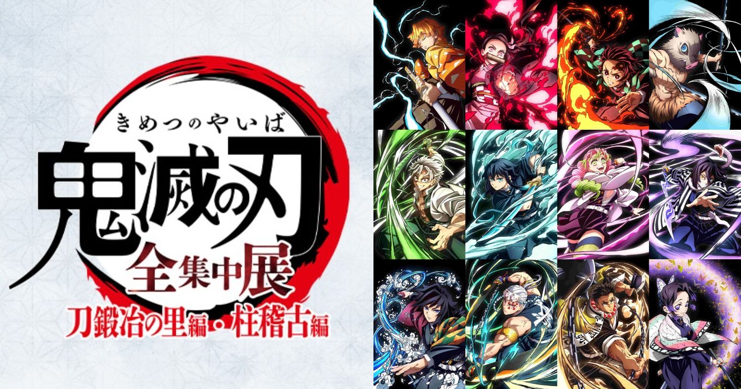 鬼滅の刃 全集中展 第3弾 刀鍛冶の里編・柱稽古編 7月18日より開催!