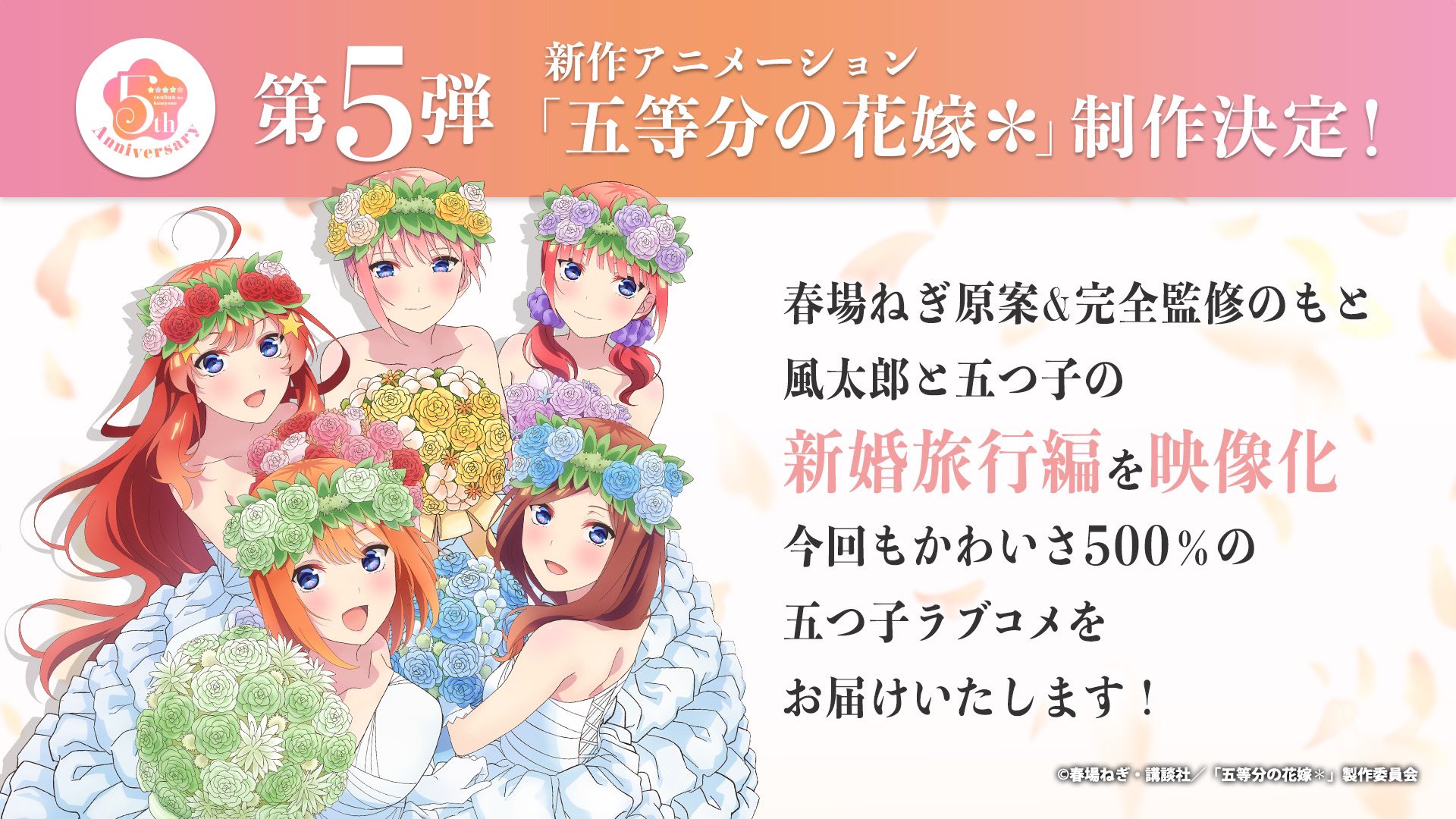 五等分の花嫁 キャンペーン 5月20日よりセガに描き下ろしグッズ登場!