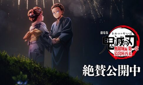 鬼滅の刃 無限城編 狛治と恋雪が将来を誓い合う第6弾ビジュアル解禁!