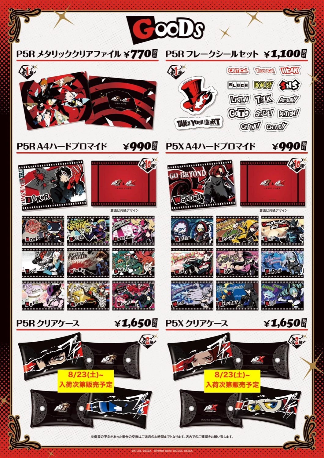 コンプセット ペルソナ5 P5 P5R セガ コラボ カフェ コースター コンプ