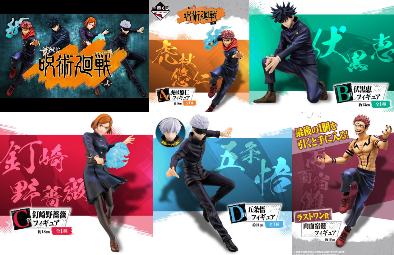 一番くじ】 呪術廻戦 ～弐～ H賞 ちょこのっこフィギュア 全5