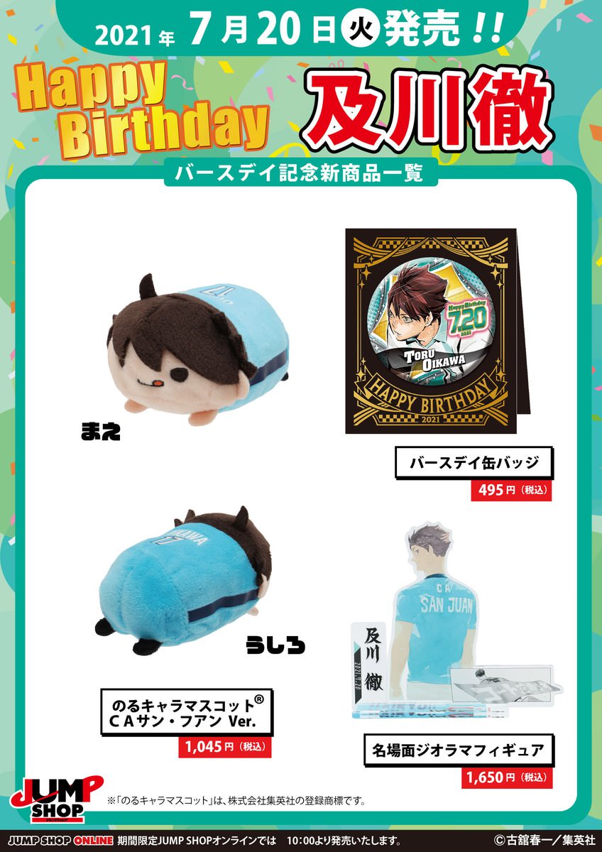 及川徹 バースデーグッズ 2021 及川徹 バースデー缶バッジ2021 40点