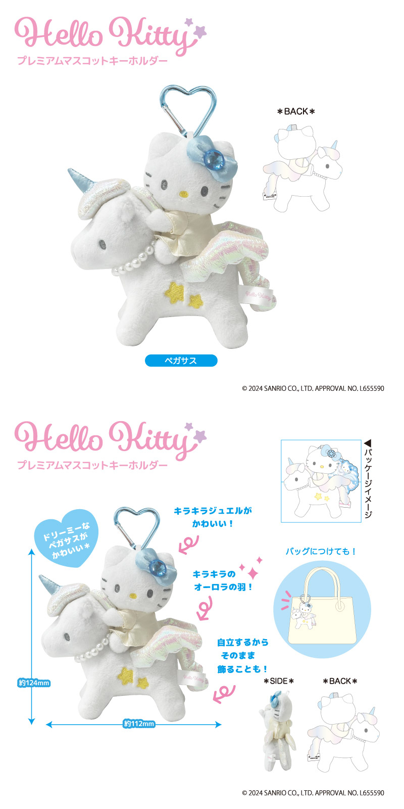 キティ 池袋キティ物語 キーホルダー The SABRÉMOJI™ Hello Kitty