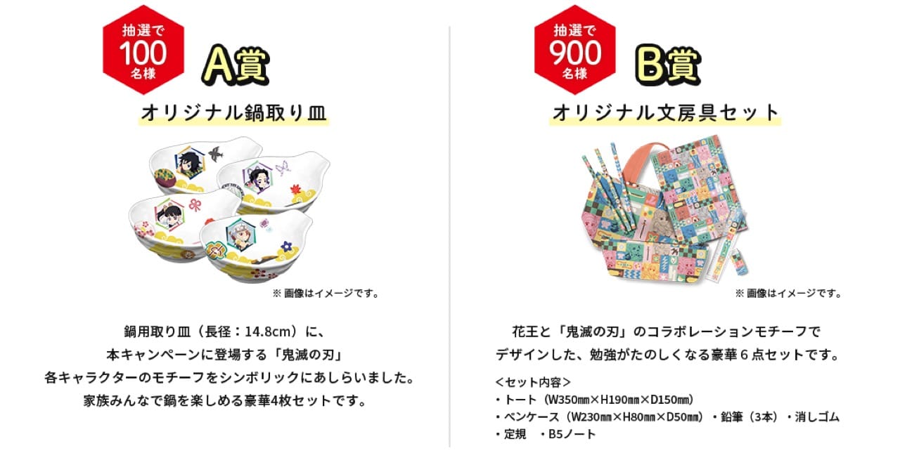 鬼滅の刃 × 花王 年末そうじキャンペーン 11月1日より開催!