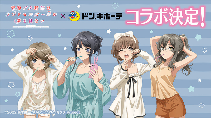青春ブタ野郎 × ドンキホーテ 11月25日より描き下ろしコラボグッズ発売!