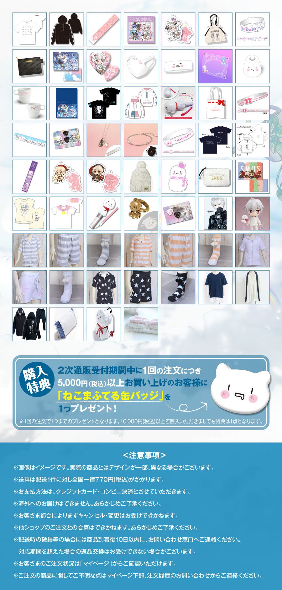 まふまふ オンラインライブグッズ 5月12日まで2次通販予約受付中!