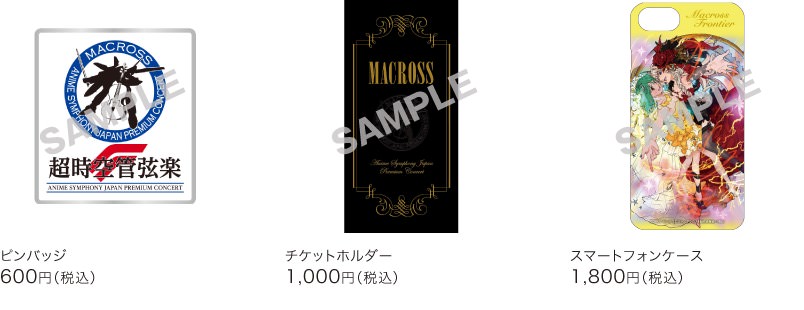 マクロスF10周年!! マクロス × 日本橋三越本店 9/5-9/17 コラボカフェ開催!
