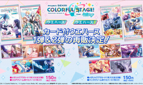 プロセカウエハース 過去弾 まとめ売りセット プロジェクトセカイ