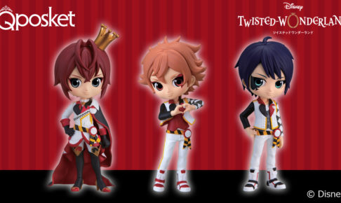 ツイステ Q posket petit(キューポスケット) 2.26 より登場!