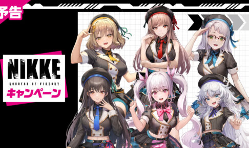 勝利の女神 : NIKKE × ファミリーマート 5月23日よりコラボ実施!